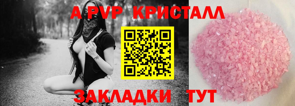 А ПВП Crystall  Alpha-PVP СК КРИС  Томск  A PVP  Вход с VPN 