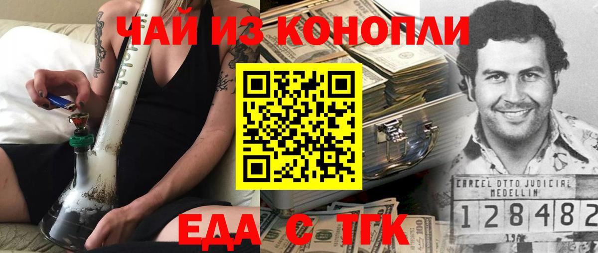 Томск  Еда ТГК марихуана  Вход с VPN 