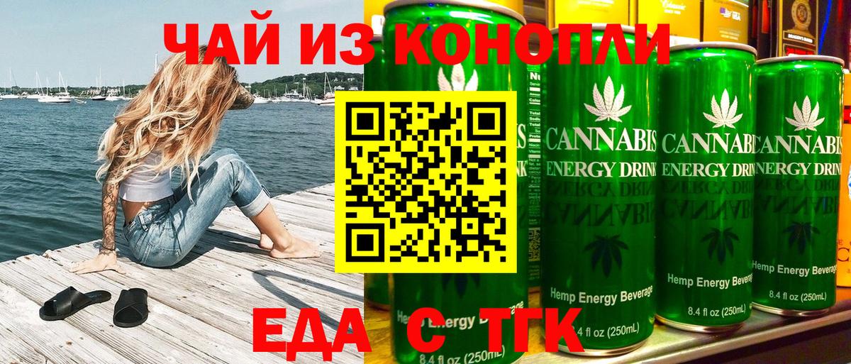 Cannafood марихуана Томск