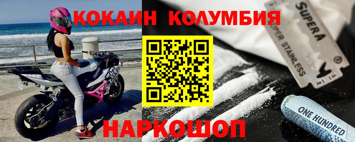 Томск  КОКАИН Колумбийский  Кокаин Перу  Вход с VPN 
