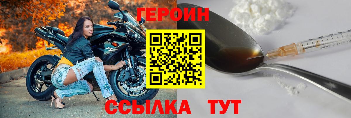 ГЕРОИН афганец Томск