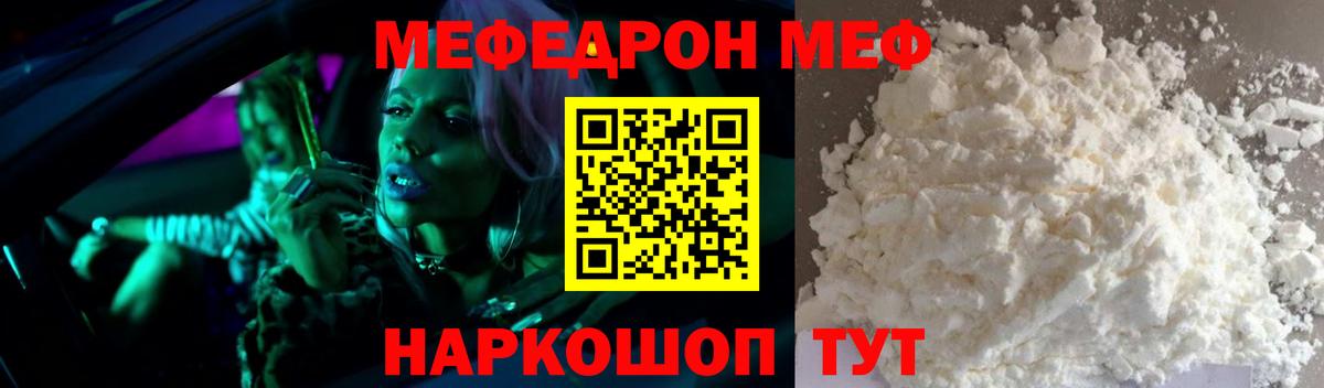 МЯУ-МЯУ  Вход с VPN  МЯУ-МЯУ мука  Томск  МЕФ мяу мяу 