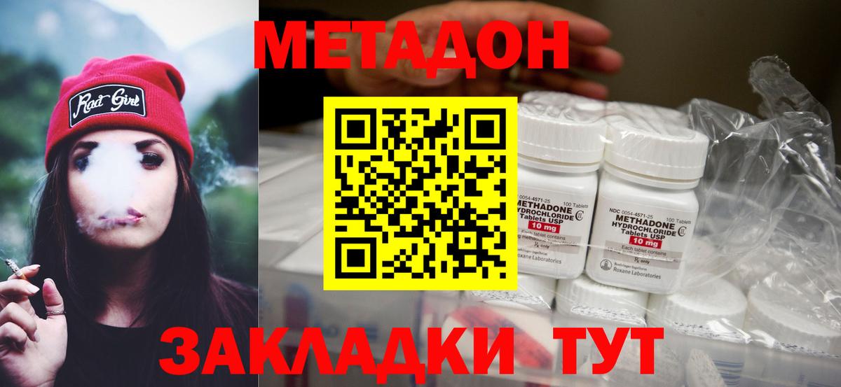 Метадон methadone  МЕТАДОН мёд  Томск  Вход с VPN 