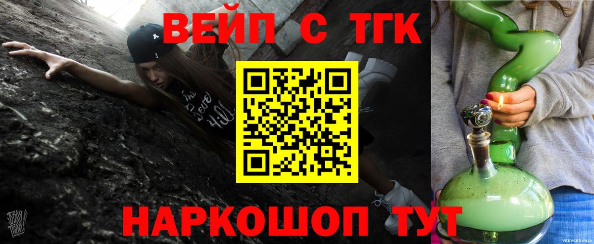 ТГК THC oil Томск
