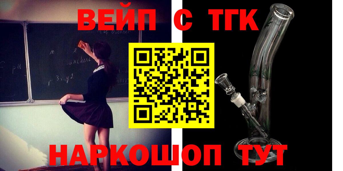 ТГК вейп  Вход с VPN  Дистиллят ТГК вейп  Томск 